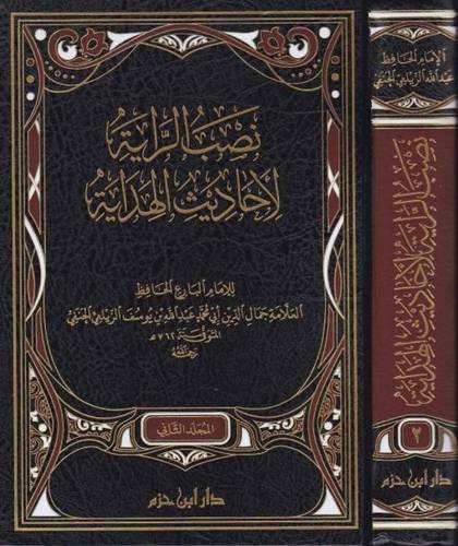 نصب الراية - ط دار ابن حزم