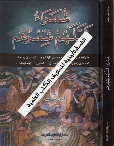 شعراء قتلهم شعرهم