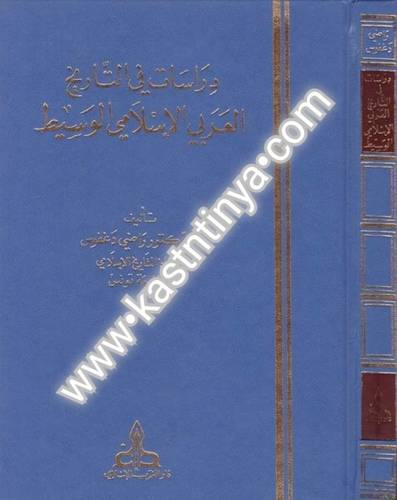 دراسات في التاريخ العربي الإسلامي الوسيط - دار الغرب الإسلامي