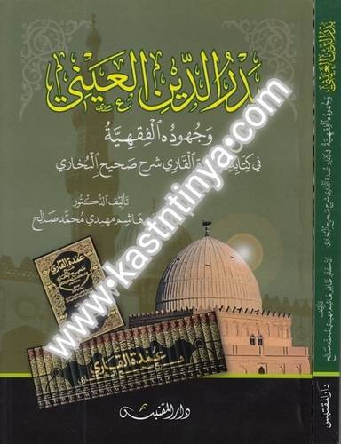 بدر الدين العيني