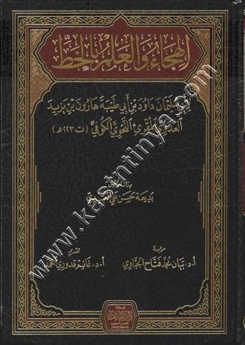 الهجاء والعلم بالخط | لطائف