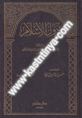 دول الإسلام - الذهبي - دار صادر