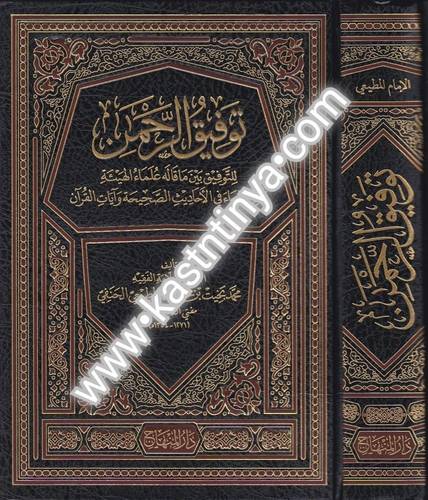توفيق الرحمن - ط دار المنهاج