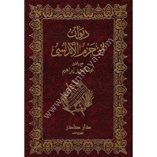 ديوان ابن حزم الأندلسي | ط دار صادر