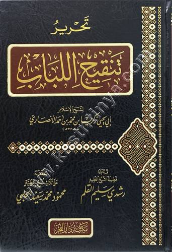 تحرير تنقيح اللباب - مكتبة دار الفجر
