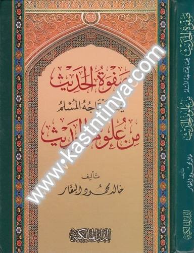 صفوة الحديث فيما يحتاجه المسلم