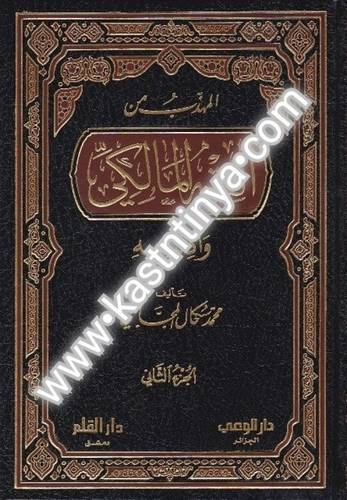 المهذب من الفقه المالكي وأدلته 3 مجلدات - ط دار القلم