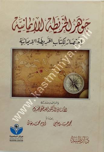 جوهر الخريطة الايمانية | ط دار طيبة