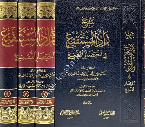 شرح زاد المستقنع في اختصار المقنع | صالح الفوزان | ط الإمام الذهبي