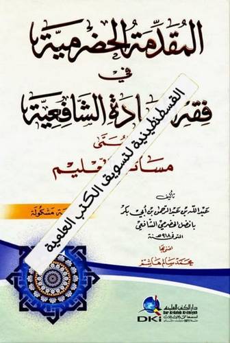 المقدمة الحضرمية