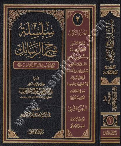 سلسلة شرح الرسائل - صالح الفوزان - مكتبة الإمام أحمد بن حنبل
