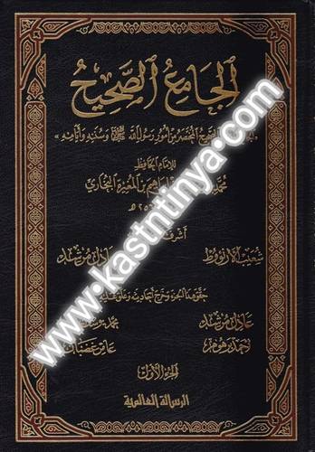-الجامع الصحيح ( صحيح البخاري) 5 مجلدات - دار الرسالة العالمية