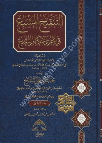 التنقيح المشبع 1/2 - ط ركائز