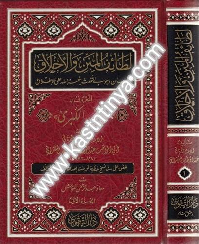 لطائف المنن والأخلاق
