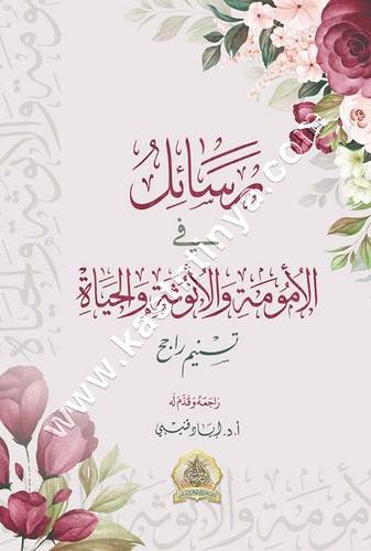 رسائل في الأمومة والأنوثة والحياة | تسنيم راجح 