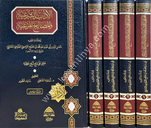 الآداب الشرعية والمصالح المرعية | ابن مفلح | ركائز