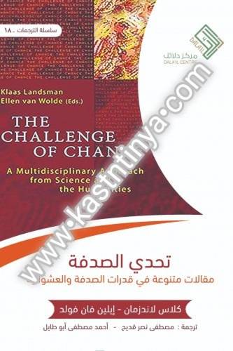 تحدي الصدفة - مركز دلائل