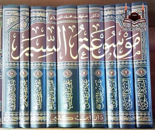 موسوعة السير 10 مجلدات - علي الصلابي - دار ابن كثير