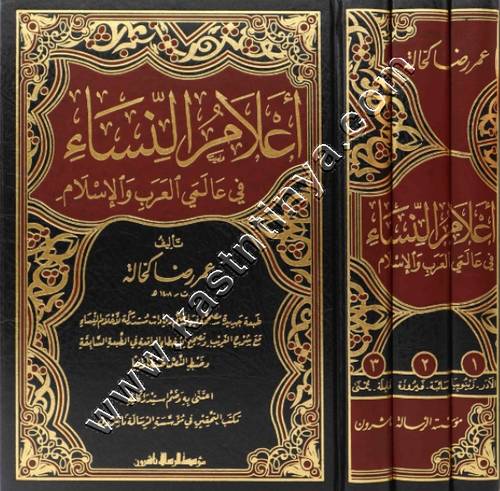أعلام النساء في عالم الغرب والإسلام | الرسالة ناشرون