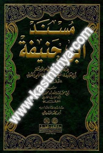 مسند أبي حنيفة