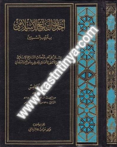 أحداث التاريخ الإسلامي
