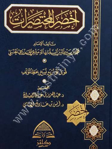أخصر المختصرات | ط ركائز