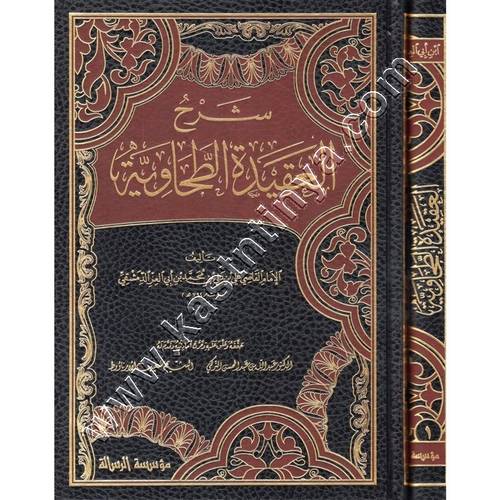 شرح العقيدة الطحاوية 1/2 | ط الرسالة ناشرون