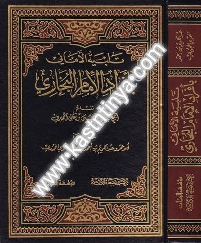 تلبية الأماني بأفراد الإمام البخاري - ط مؤسسة الريان