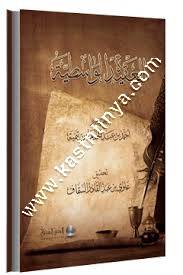 العقيدة الواسطية | ط مؤسسة الدرر السنية