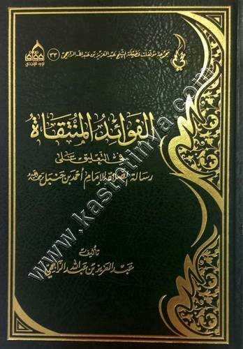 الفوائد المنتقاة | الراجحي