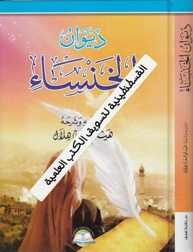 ديوان الخنساء