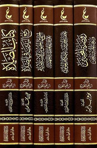آثار الإمام ابن قيم الجوزية 5 مجلدات ( المجموعة الرابعة )- عطاءات العلم - دار ابن حزم