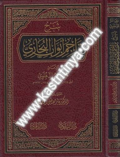 شرح تراجم أبواب البخاري