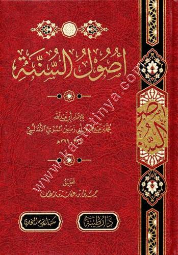 أصول السنة لابن أبي زمنين | ط دار طيبة