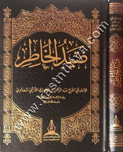 صيد الخاطر - ابن الجوزي - دار طيبة الخضراء