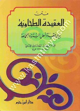 متن العقيدة الطحاوية حجم الجيب