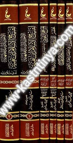 آثار شيخ الإسلام ابن تيمية 6 مجلدات ( المجموعة الرابعة)- دار ابن حزم - عطاءات العلم