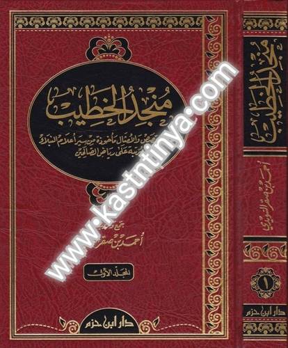 منجد الخطيب- دار ابن حزم