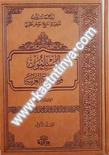 المسلمون والحضارة الغربية 6 مجلدات - سفر الحوالي