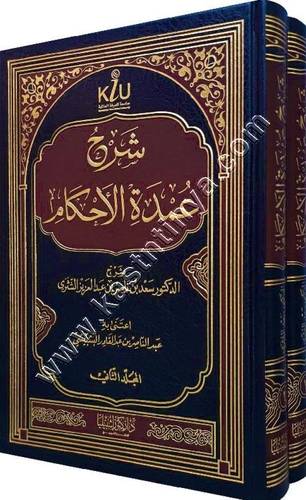 شرح عمدة الأحكام | الشثري | ط كنوز اشبيليا