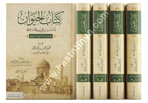 كتاب الحيوان للجاحظ | ط دار المحدث