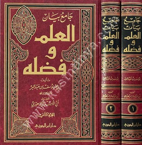 جامع بيان العلم وفضله  | ابن عبدالبر | ط دار ابن الجوزي