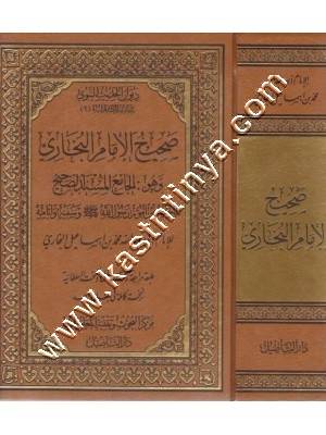 صحيح البخاري | ط دار التأصيل