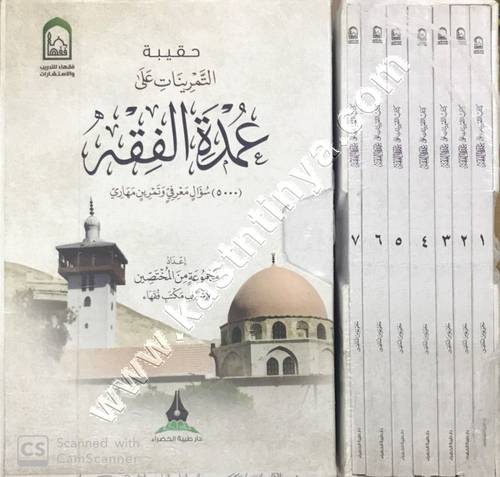  حقيبة التمرينات على عمدة الفقه | طيبة الخضراء