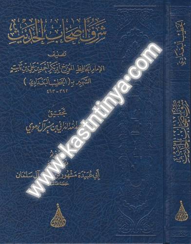 شرف أصحاب الحديث