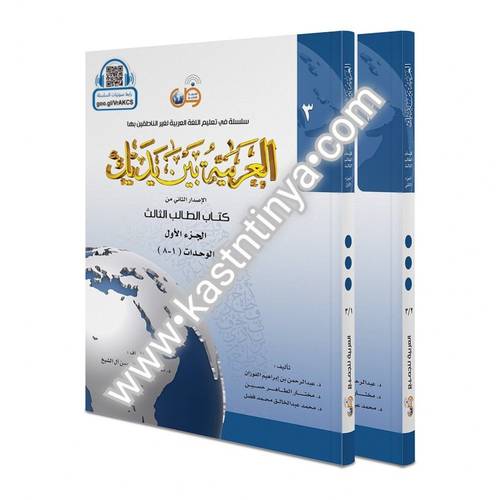 العربية بين يديك - كتاب الطالب 3