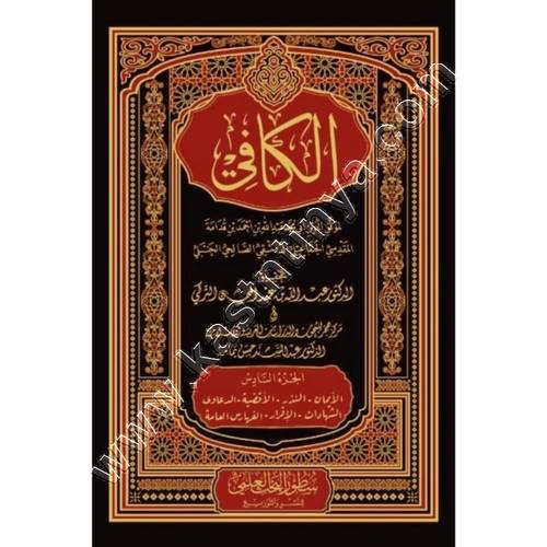 الكافي لابن قدامة المقدسي | ط سطور البحث العلمي