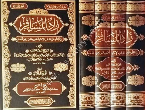 زاد المسافر في الفقه على مذهب الإمام أحمد | ط دار الأوراق