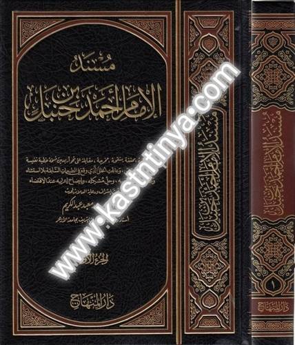 مسند الإمام أحمد بن حنبل 15مجلدا - ط دار المنهاج