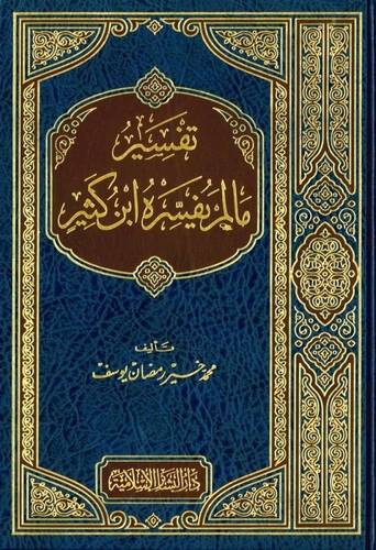 تفسير مالم يفسره ابن كثير